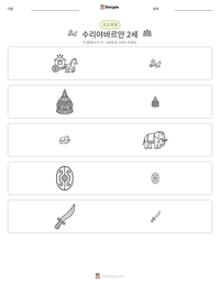 수리야바르만 2세 인쇄 가능한 워크시트 미리보기