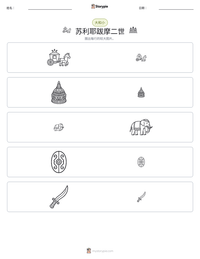 苏利耶跋摩二世 可打印工作表预览