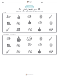 معاينة ورقة العمل القابلة للطباعة سوريافارمان الثاني