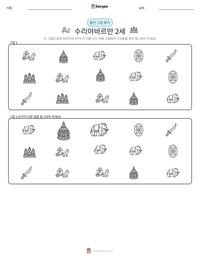 수리야바르만 2세 인쇄 가능한 워크시트 미리보기