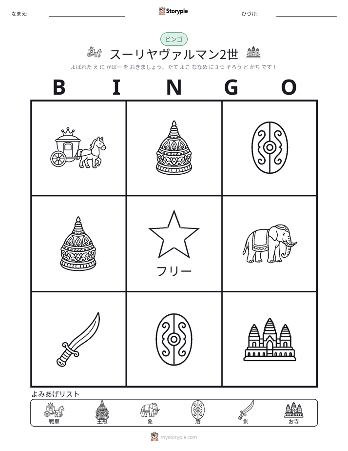 ピクチャービンゴ