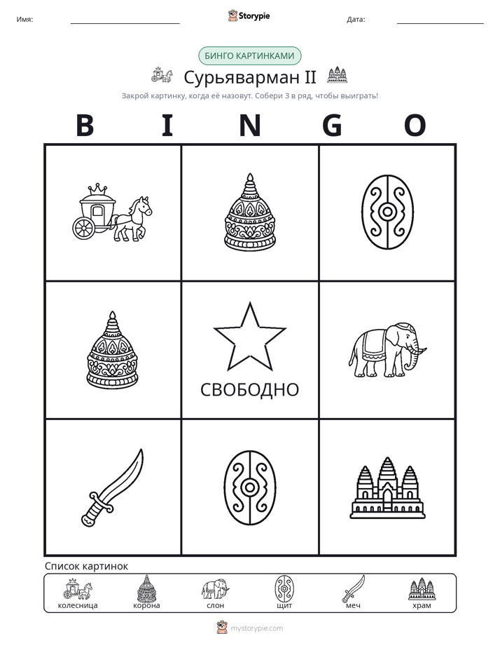 Бинго с картинками
