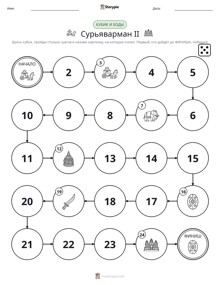 Игра: катай и двигайся