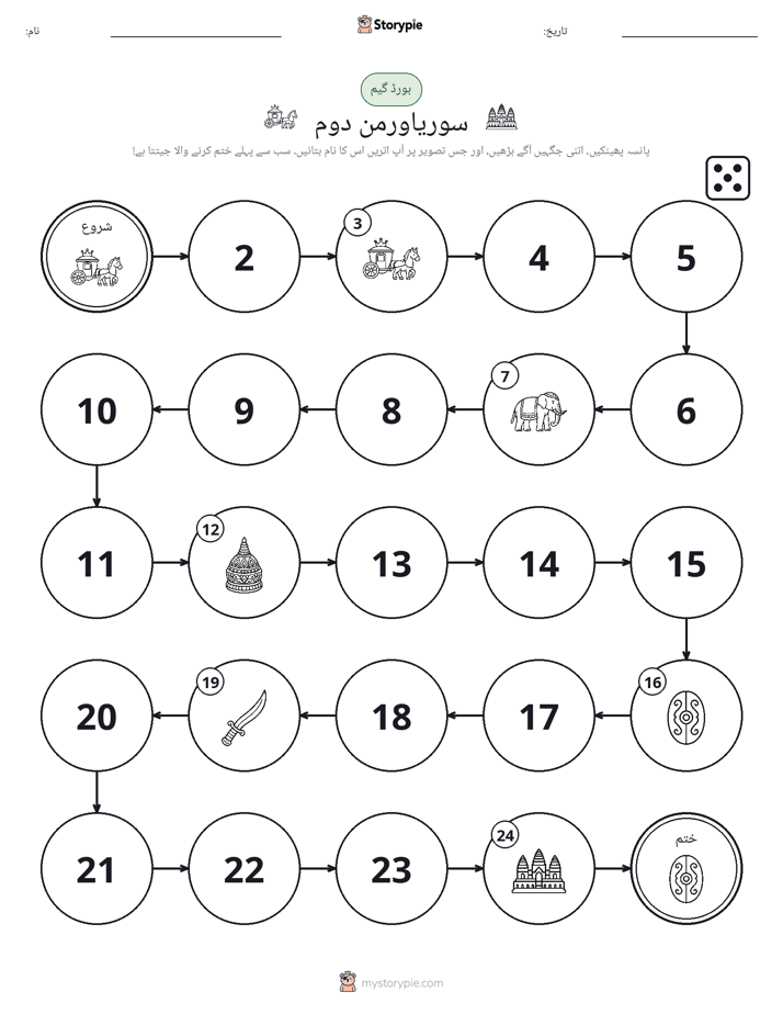 رول اور منتقل کریں کھیل