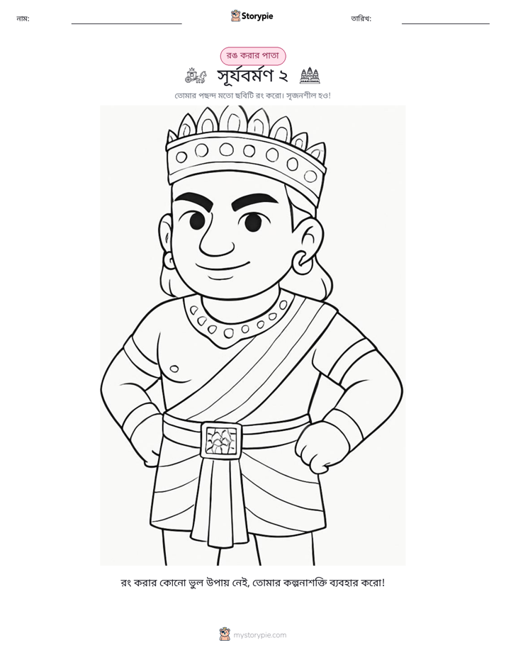 রঙ করার পৃষ্ঠা