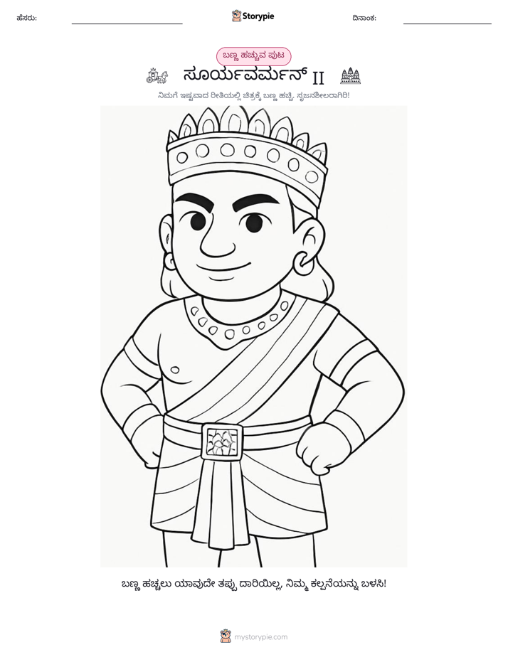 ಬಣ್ಣಿಸುವ ಪುಟ
