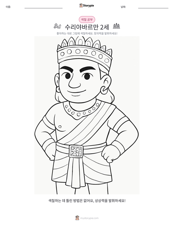 색칠하기 페이지