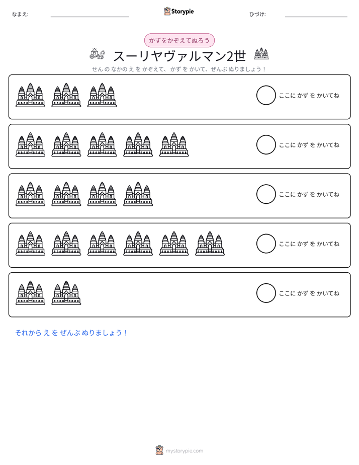 数えて色を塗ろう