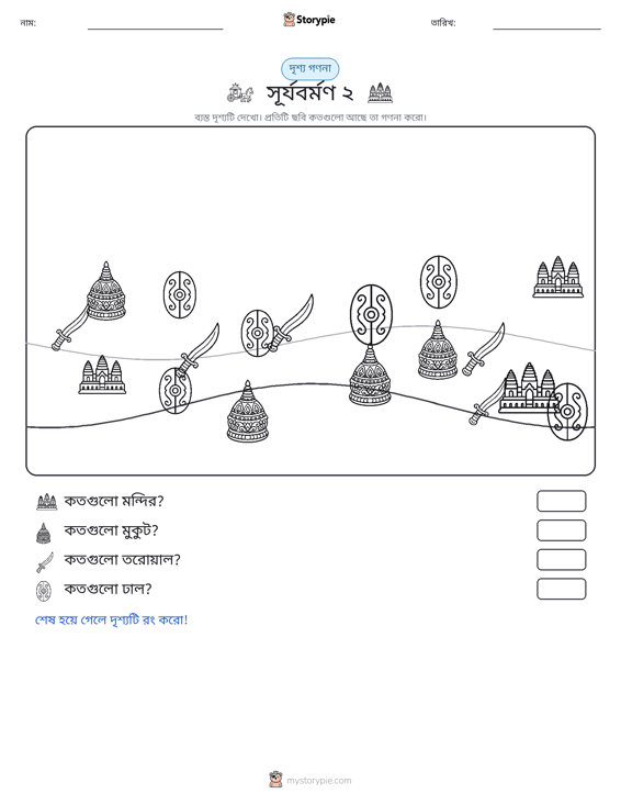 গণনা দৃশ্য