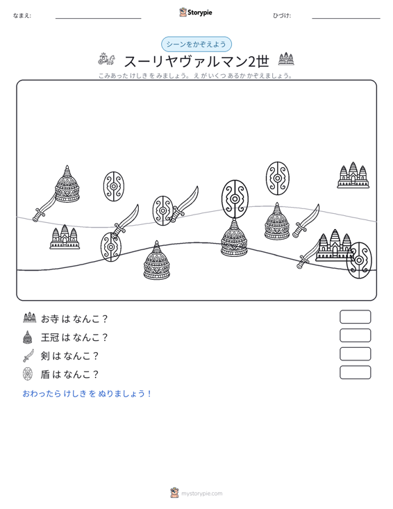 カウントシーン