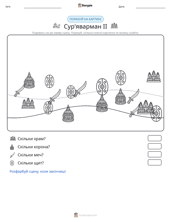 Сцена підрахунку