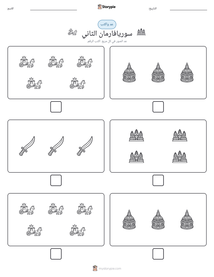 عد و اكتب