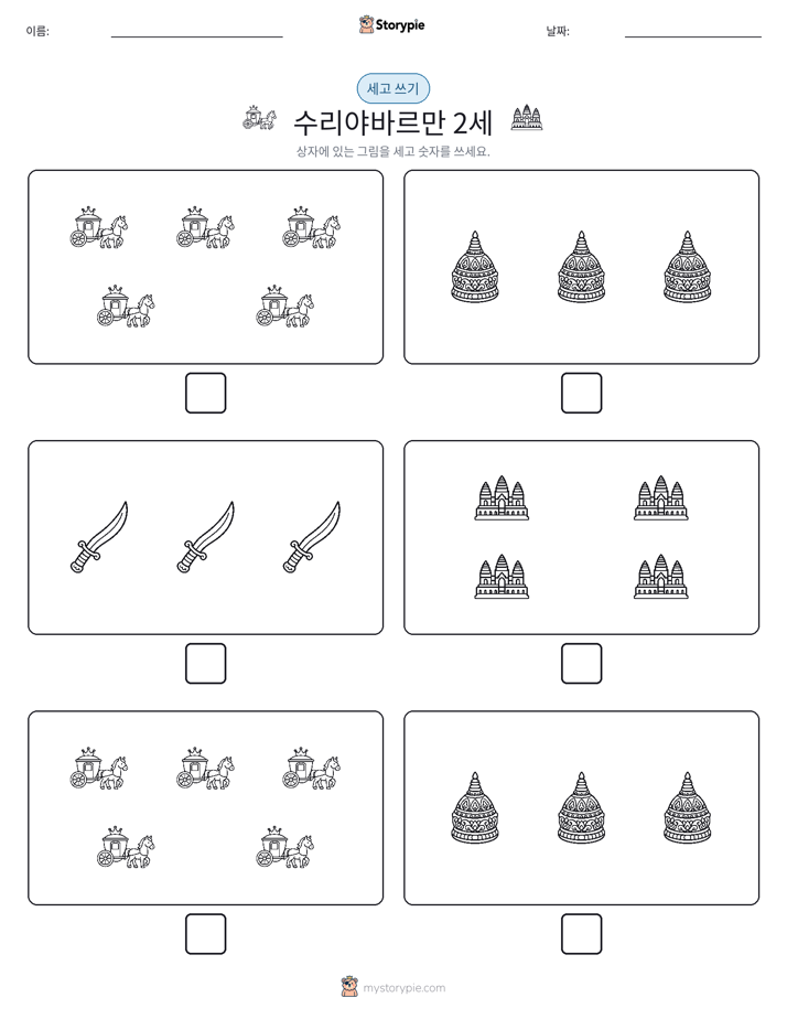세고 쓰기