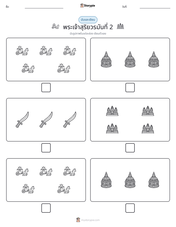 นับ & เขียน