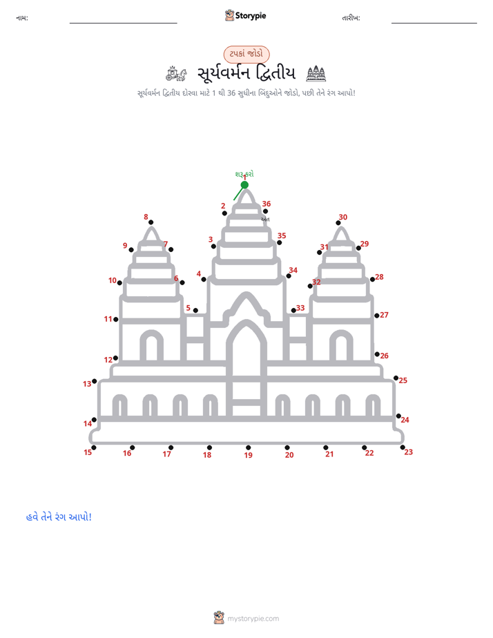 ડોટ ટુ ડોટ