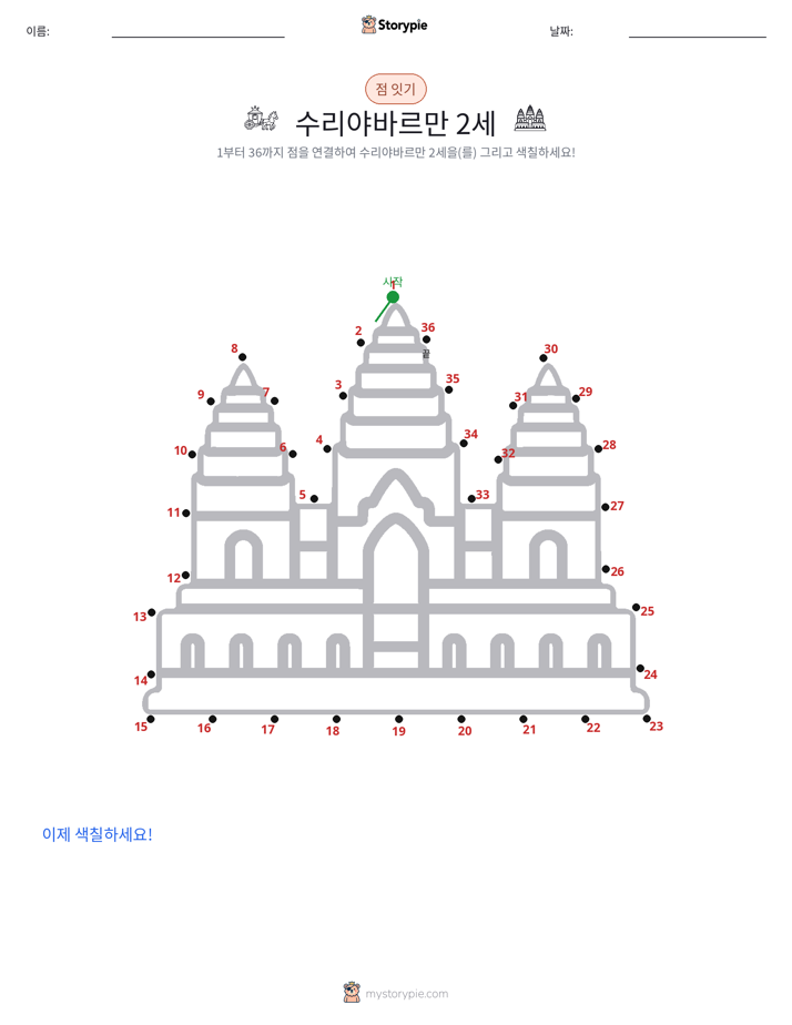 점 연결하기