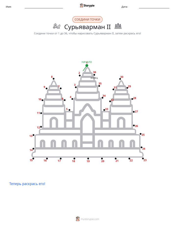 Соедини точки