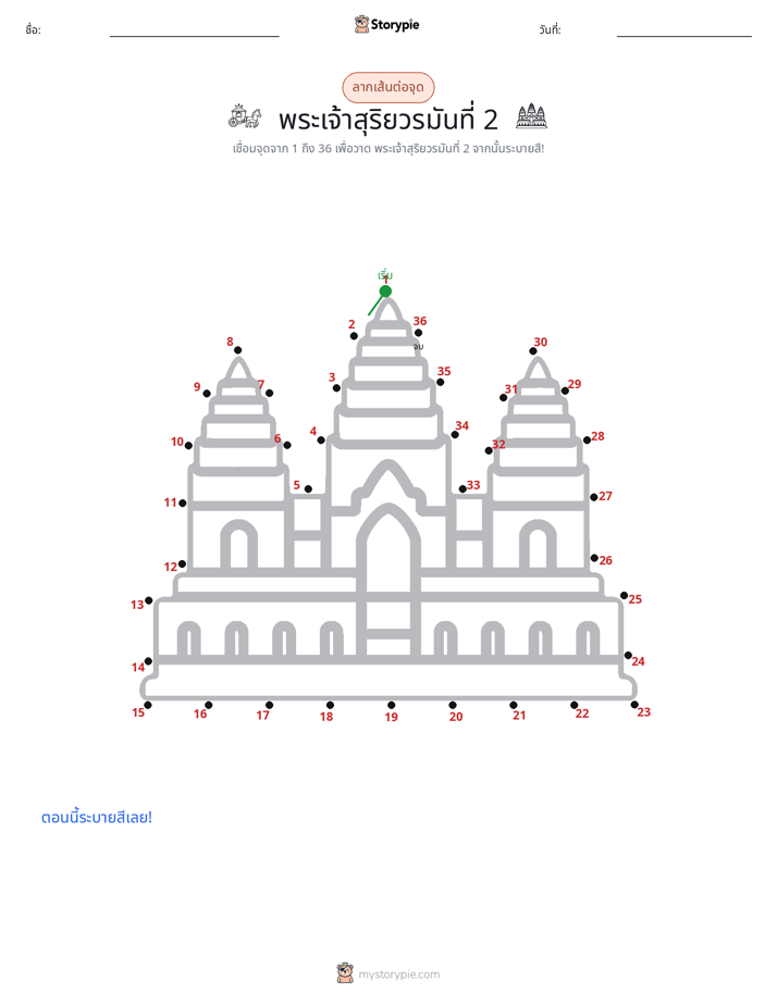 เชื่อมจุด