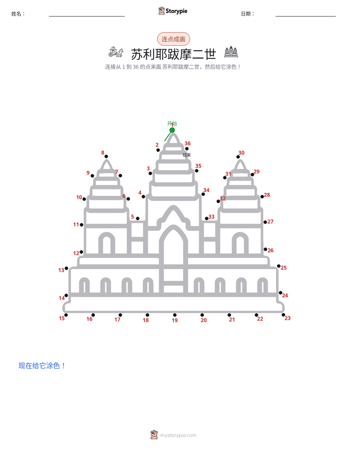 连点成线