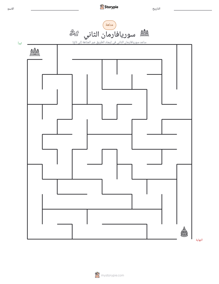 متاهة