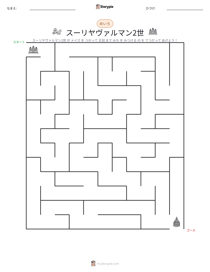 迷路