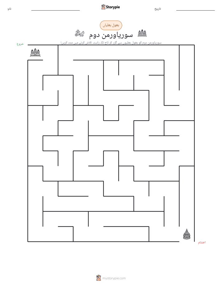 بھول بھلیاں