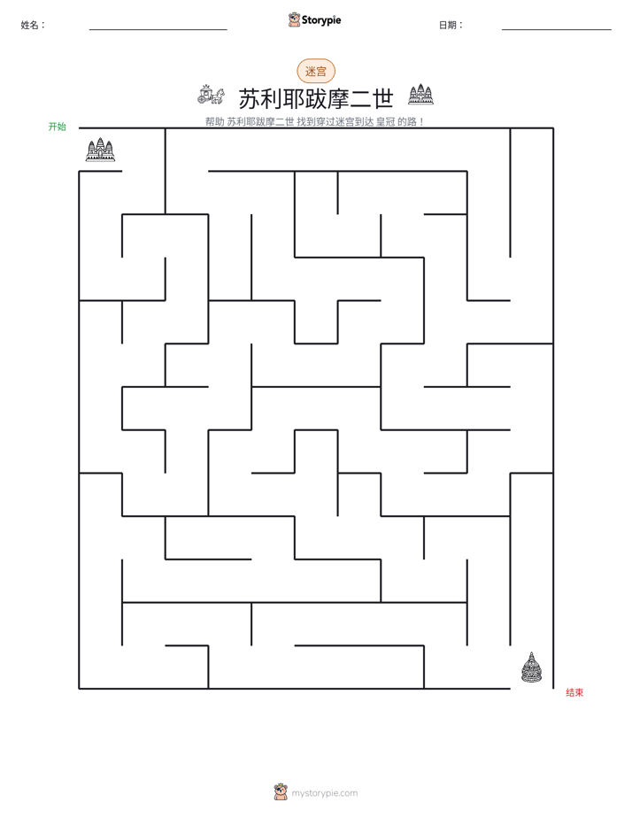 迷宫