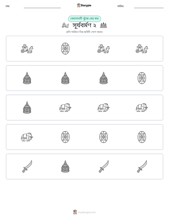 অদ্ভুত একটি