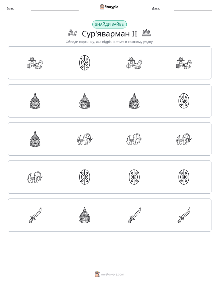 Зайвий
