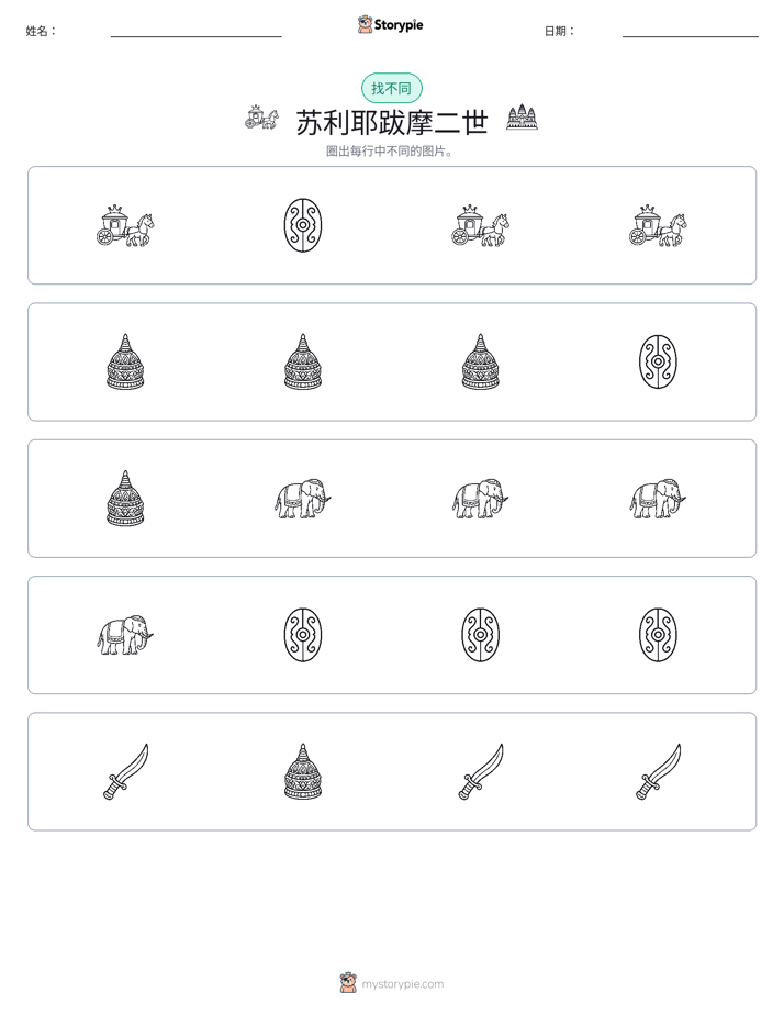 找不同