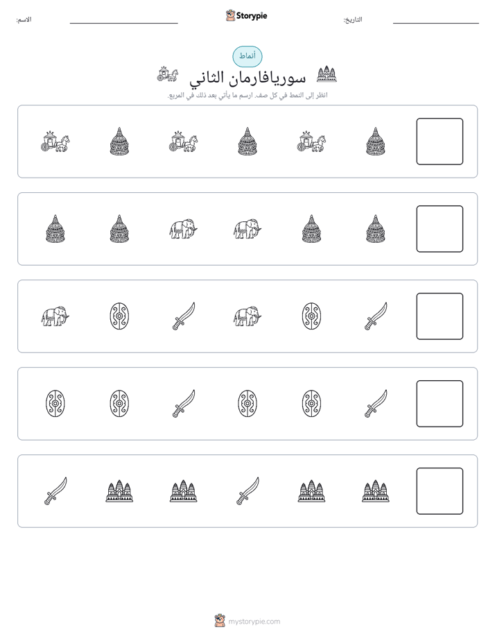 أنماط
