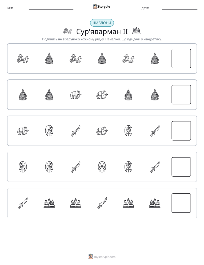 Шаблони