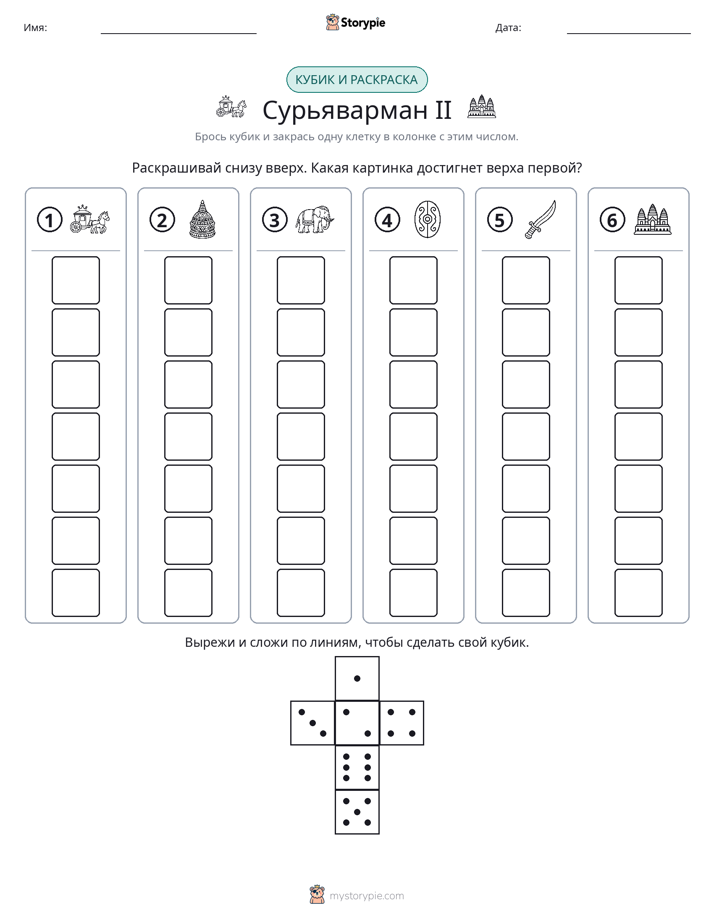 Катать и раскрашивать
