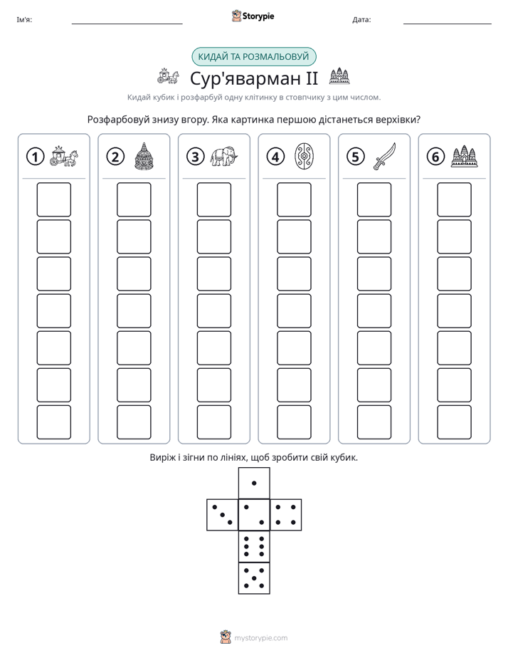 Катай та Розфарбовуй