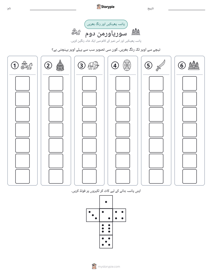 رول اور رنگ