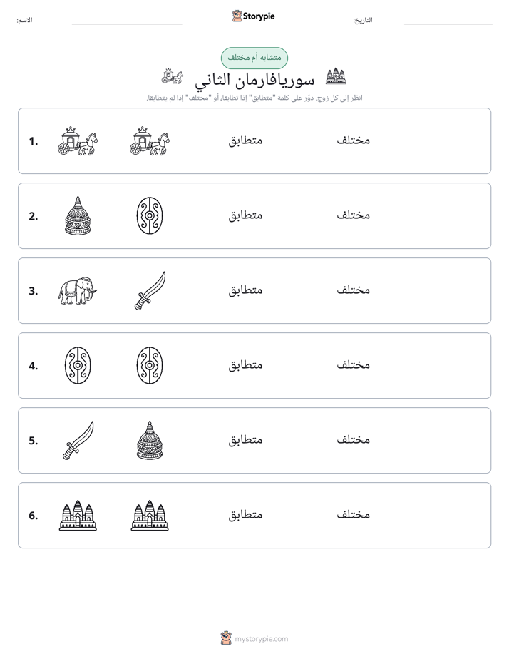 نفس أو مختلف