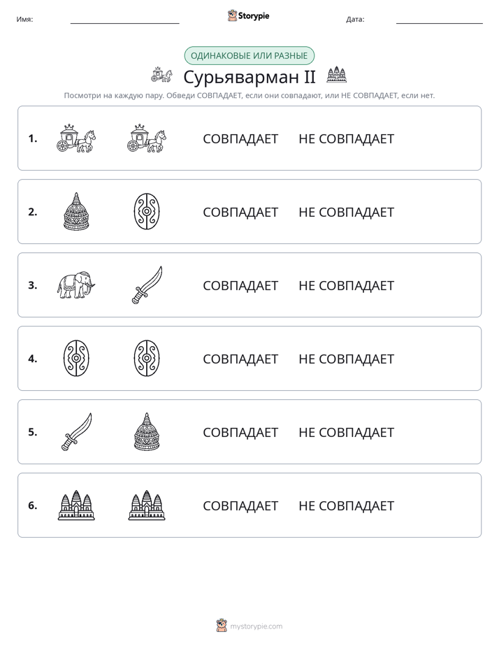 Одинаковое или разное