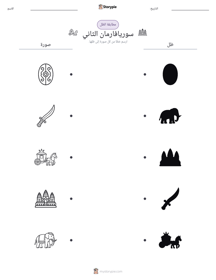 مطابقة الظل