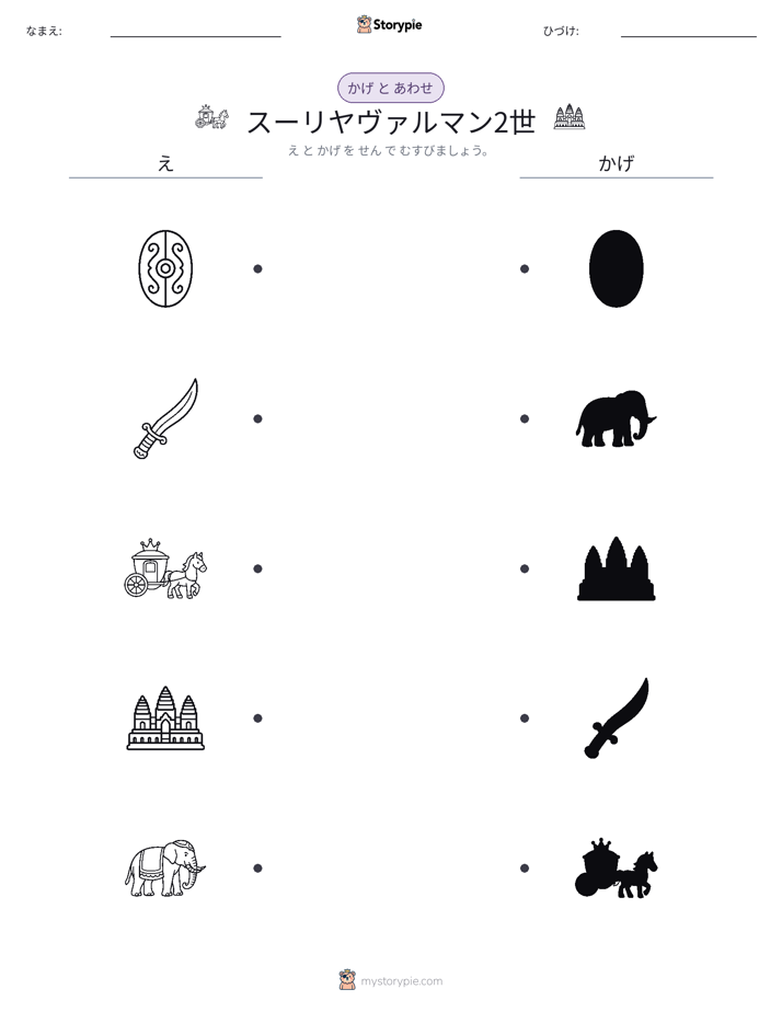 シャドウマッチ