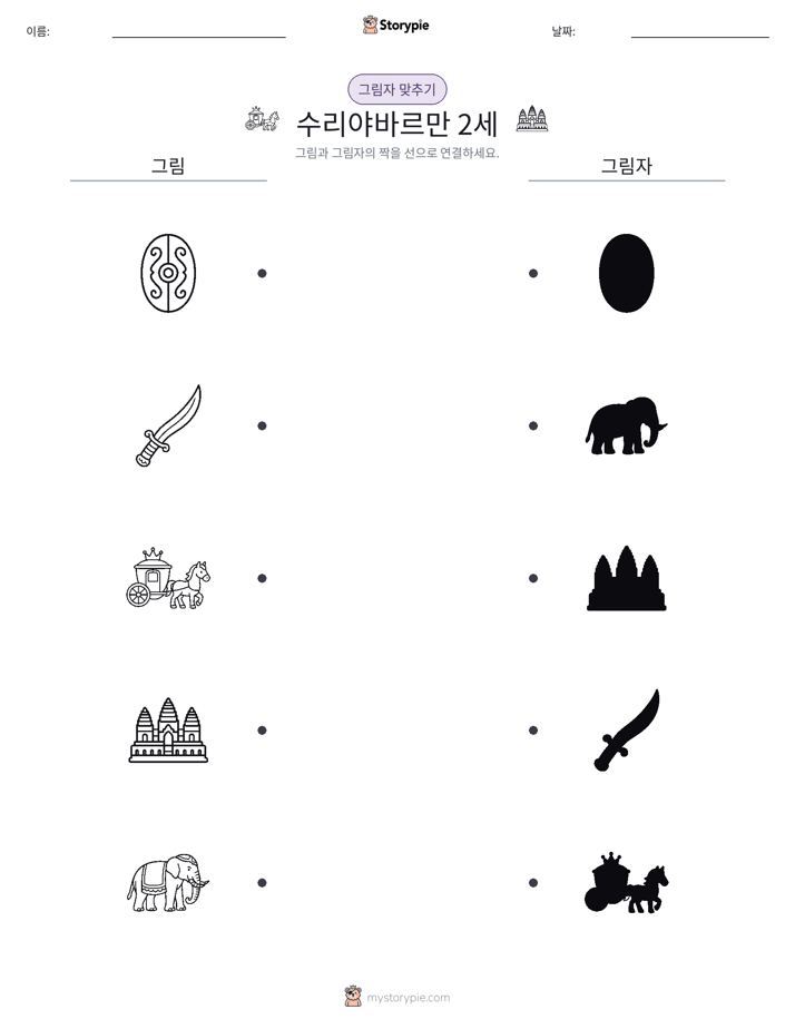 그림자 맞추기