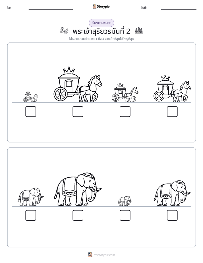 ลำดับขนาด