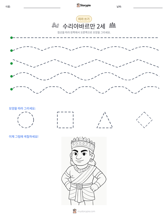 따라 쓰기
