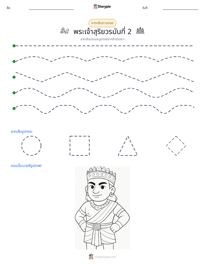 การวาดตาม