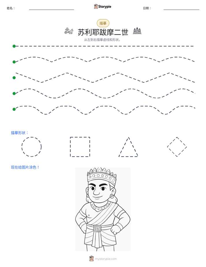 描摹