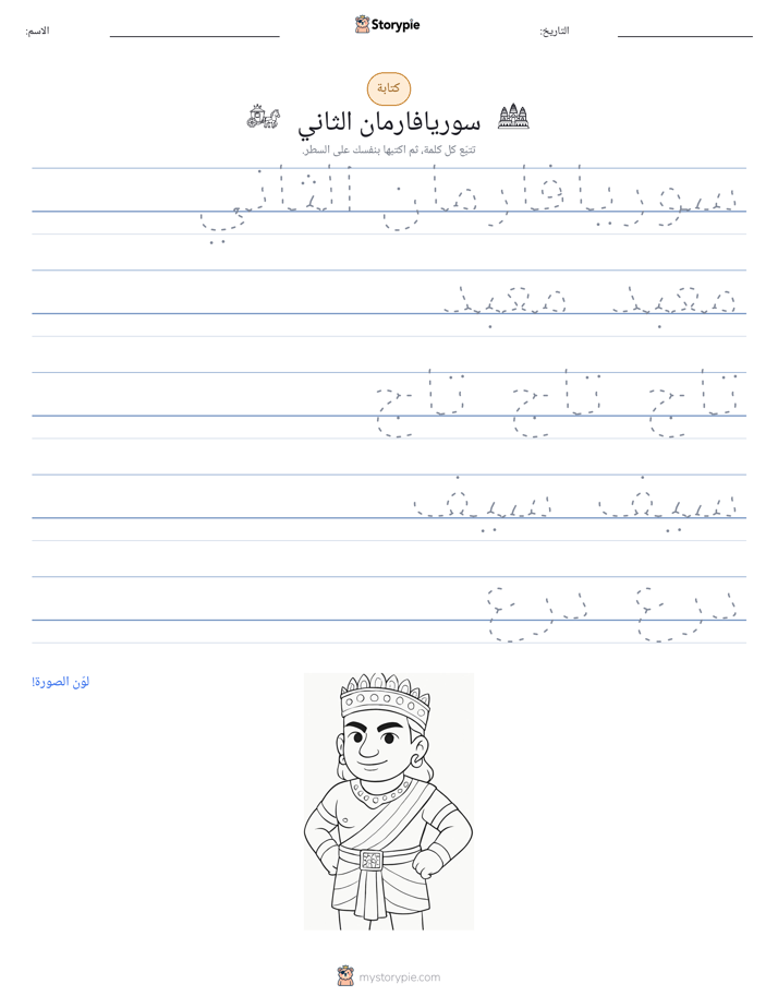 تمرين الكتابة