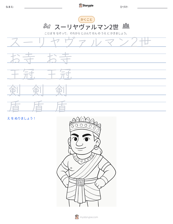 書き取り練習