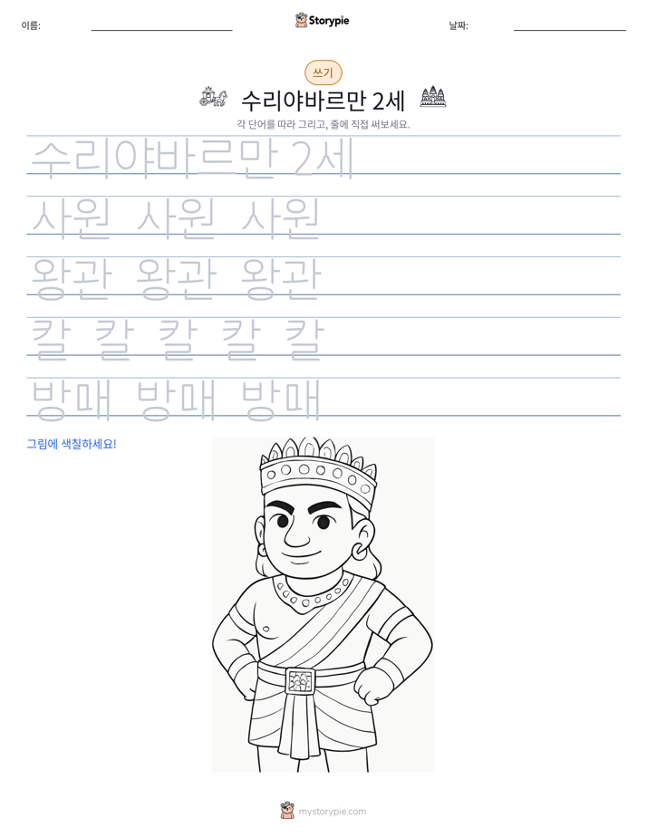 쓰기 연습