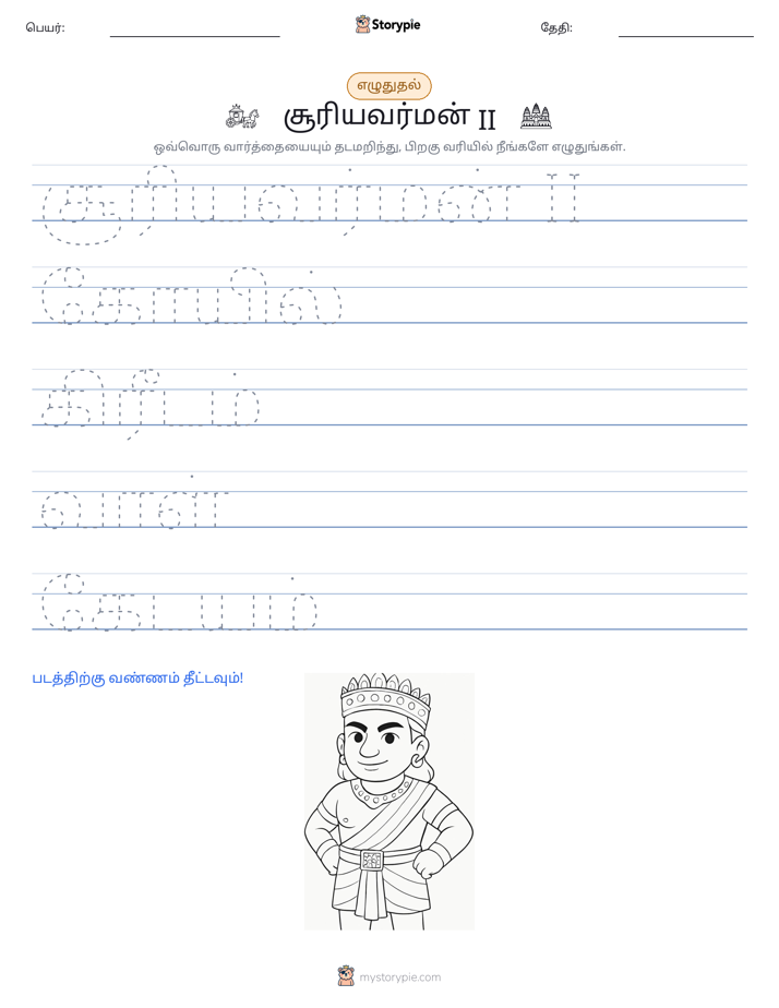 எழுத்து பயிற்சி