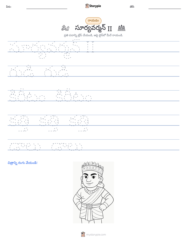 రాయడం సాధన