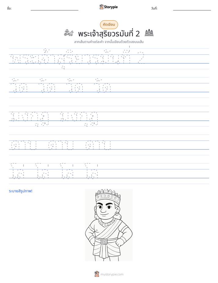 การฝึกเขียน